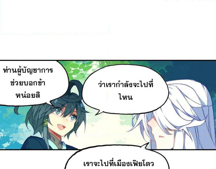 Heavenly Jewel Change page 8