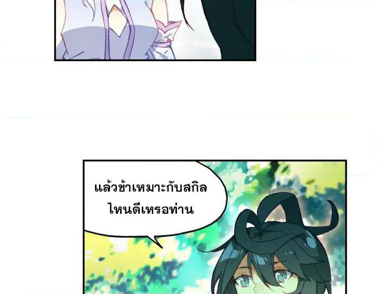 Heavenly Jewel Change page 16