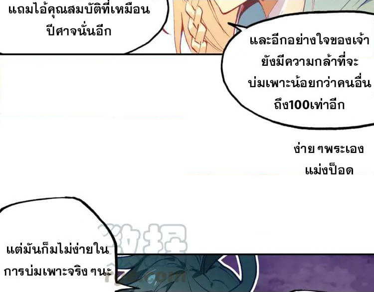 Heavenly Jewel Change page 21