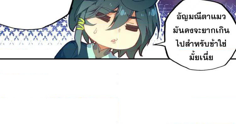 Heavenly Jewel Change page 22