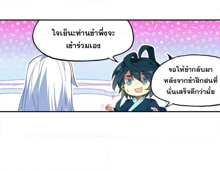 Heavenly Jewel Change page 36