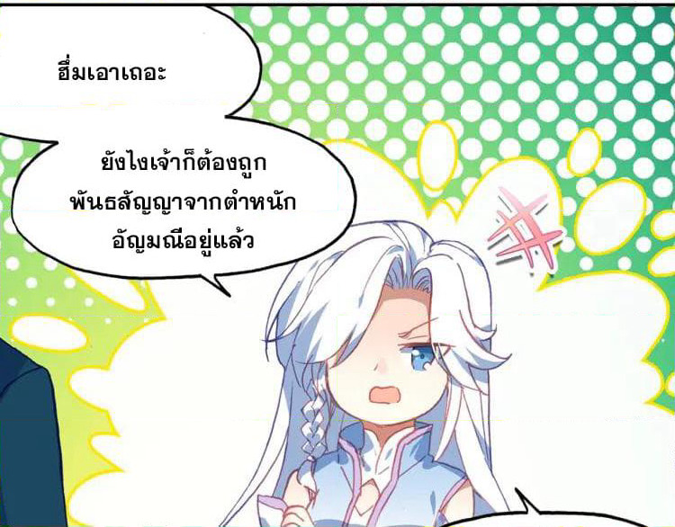 Heavenly Jewel Change page 37