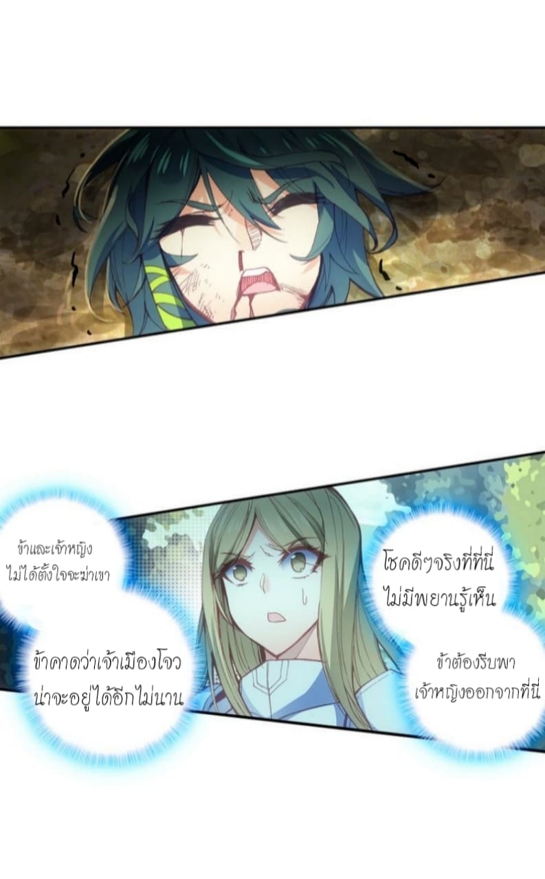Heavenly Jewel Change page 11