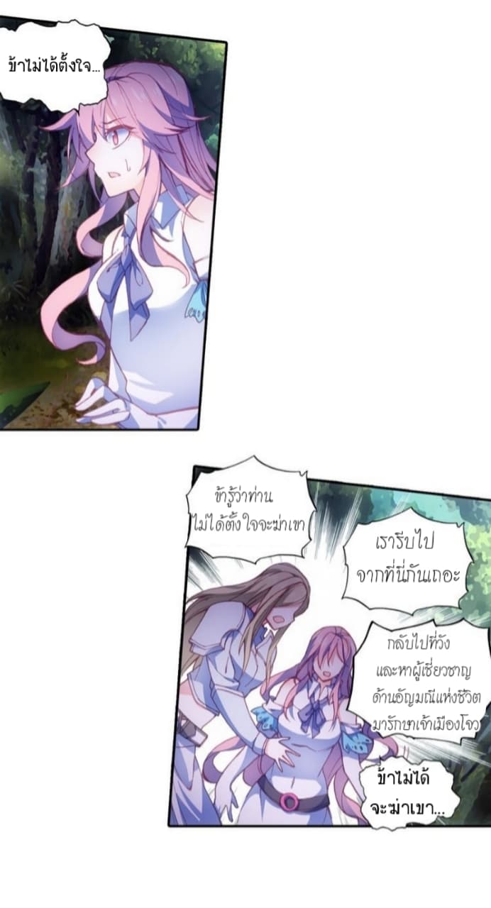 Heavenly Jewel Change page 12