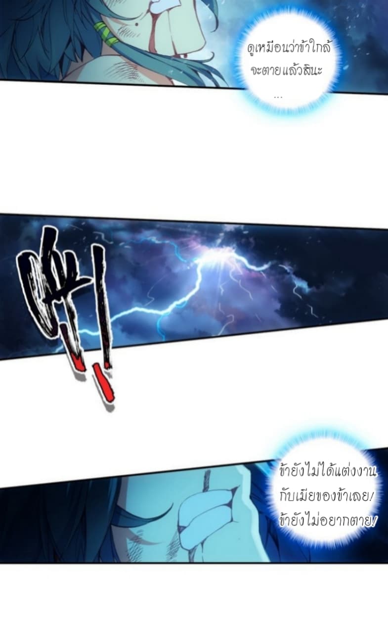 Heavenly Jewel Change page 16