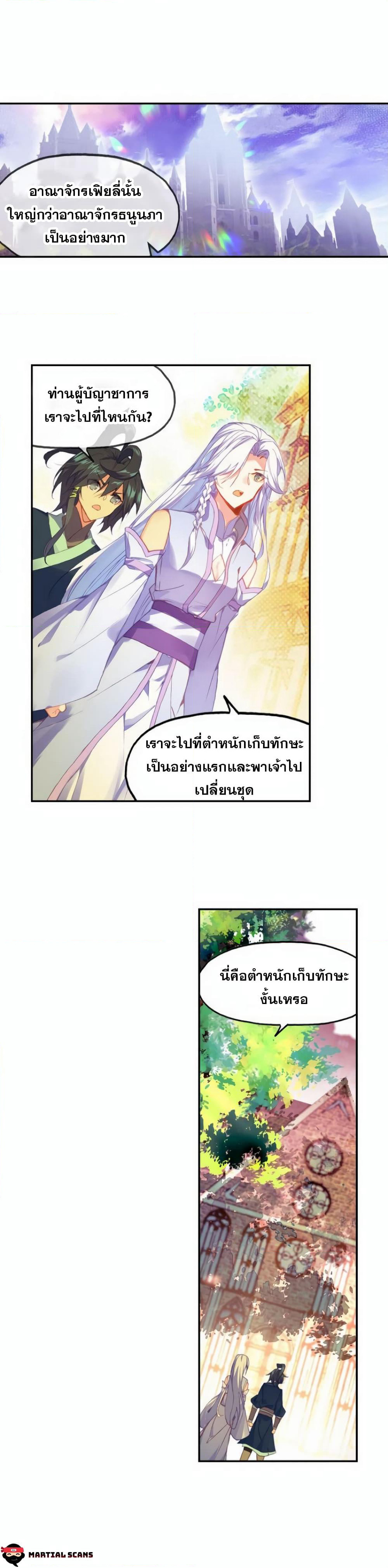 Heavenly Jewel Change page 3