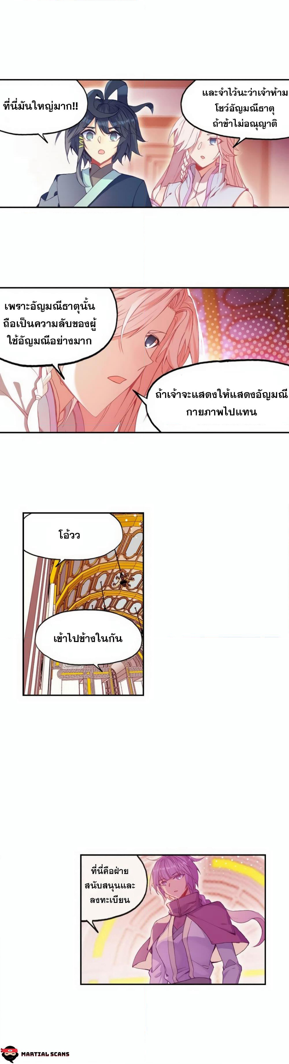 Heavenly Jewel Change page 4