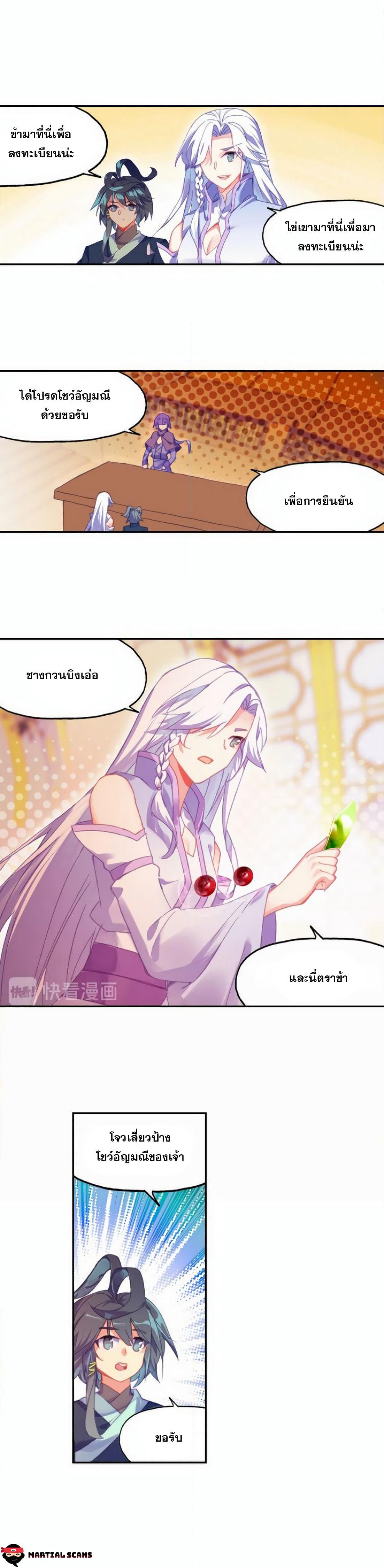 Heavenly Jewel Change page 5