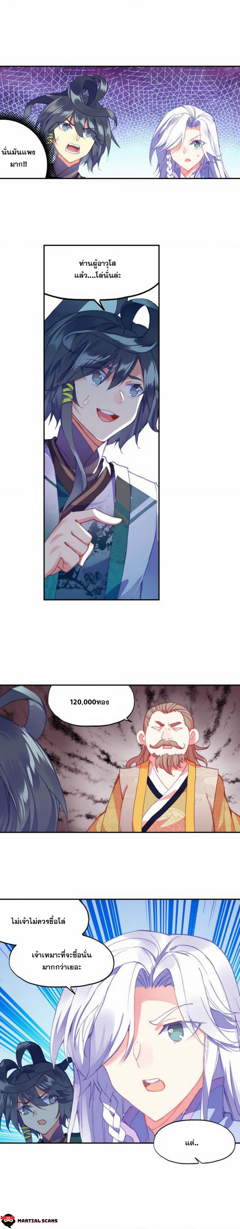 Heavenly Jewel Change page 9