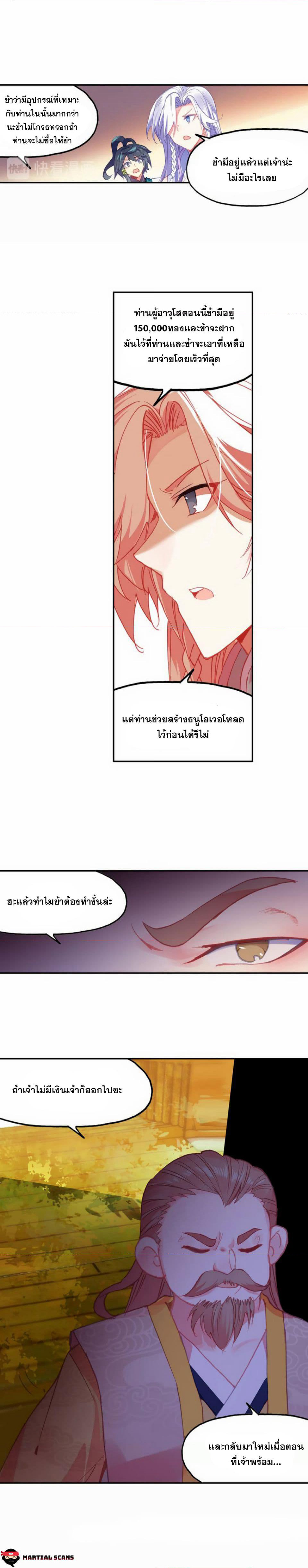 Heavenly Jewel Change page 10