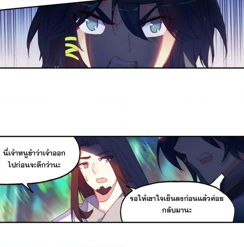 Heavenly Jewel Change page 26