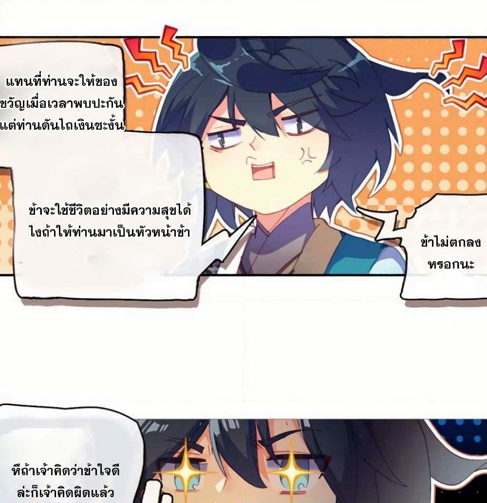 Heavenly Jewel Change page 20