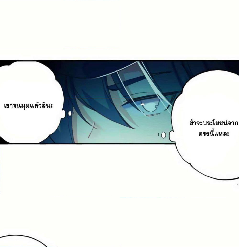 Heavenly Jewel Change page 24
