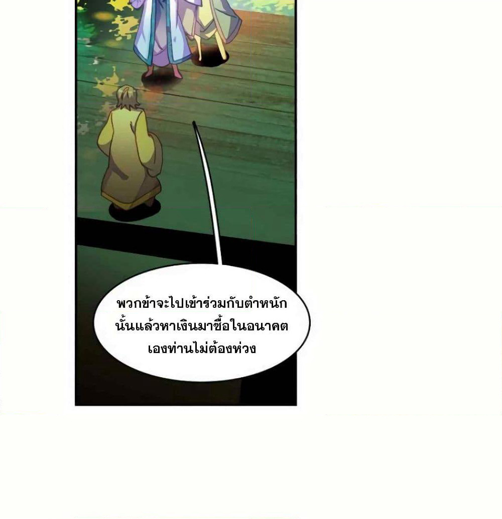 Heavenly Jewel Change page 29