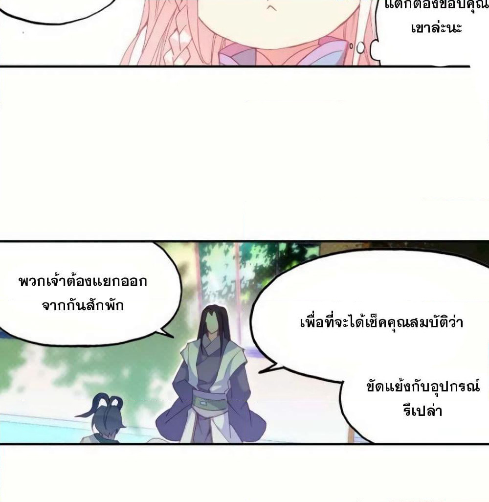 Heavenly Jewel Change page 10