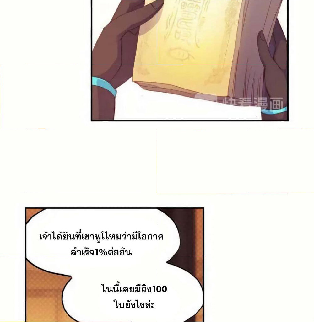 Heavenly Jewel Change page 19