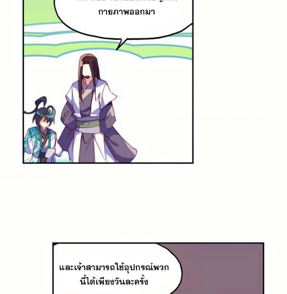 Heavenly Jewel Change page 23