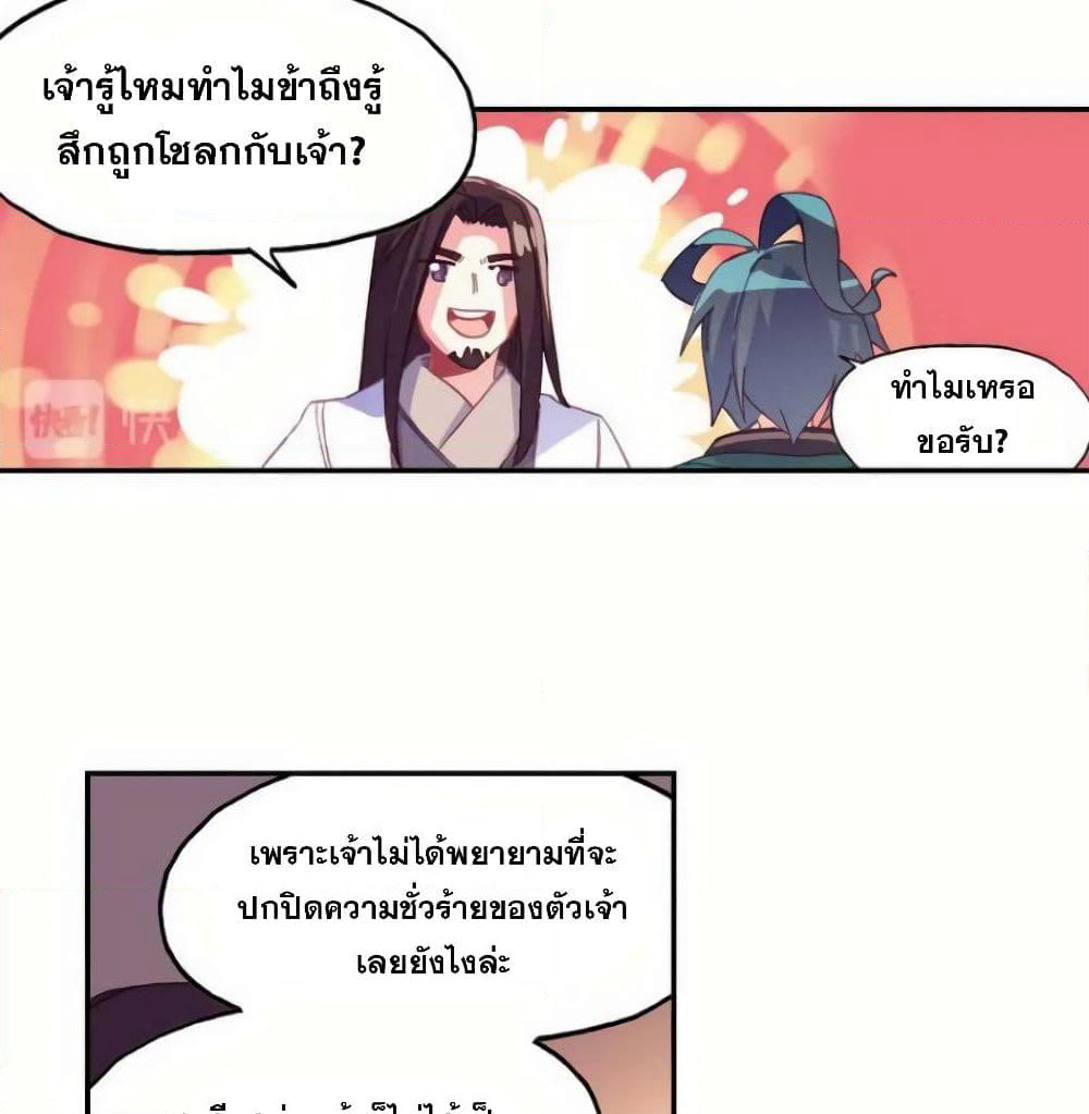 Heavenly Jewel Change page 26