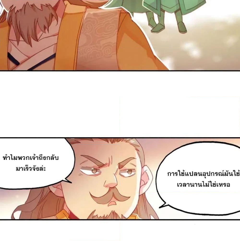 Heavenly Jewel Change page 7