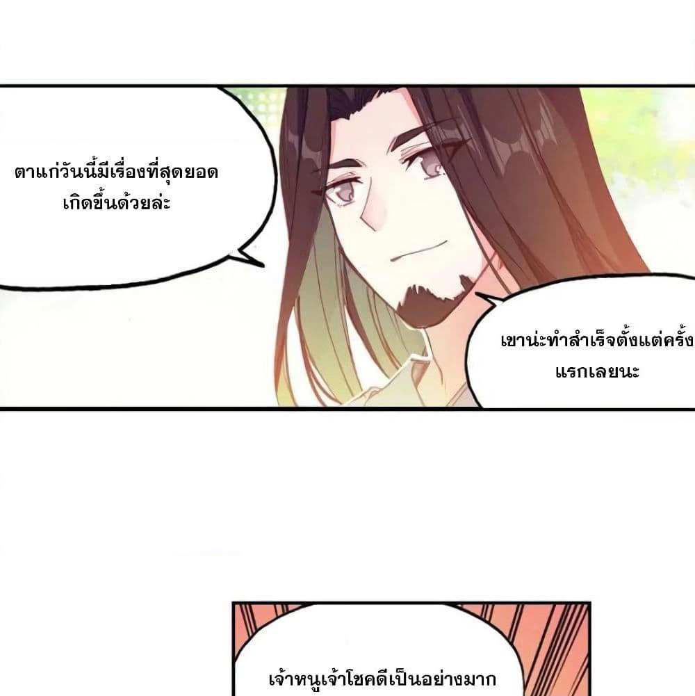 Heavenly Jewel Change page 9