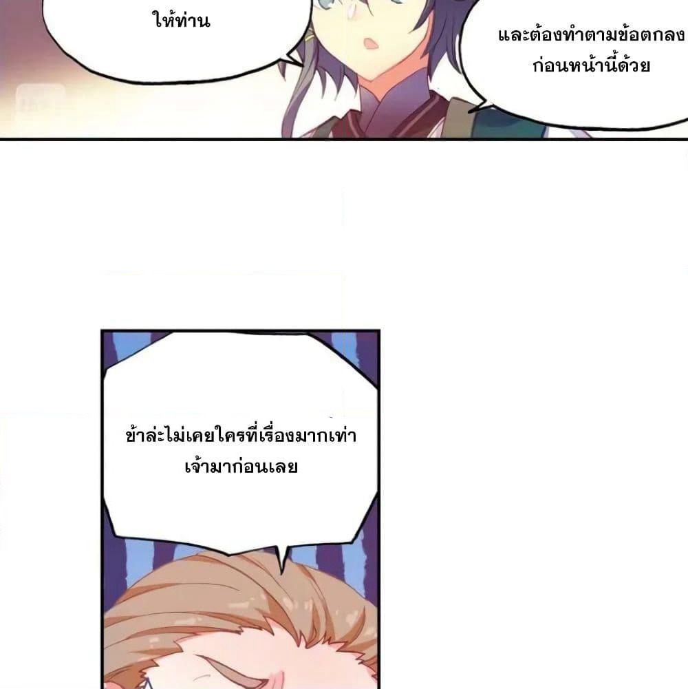 Heavenly Jewel Change page 26