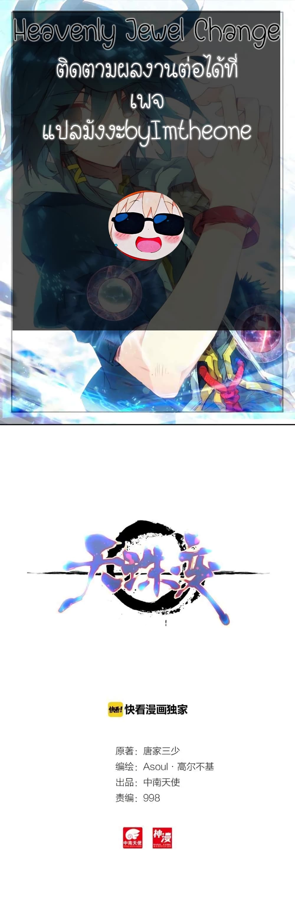 Heavenly Jewel Change page 29