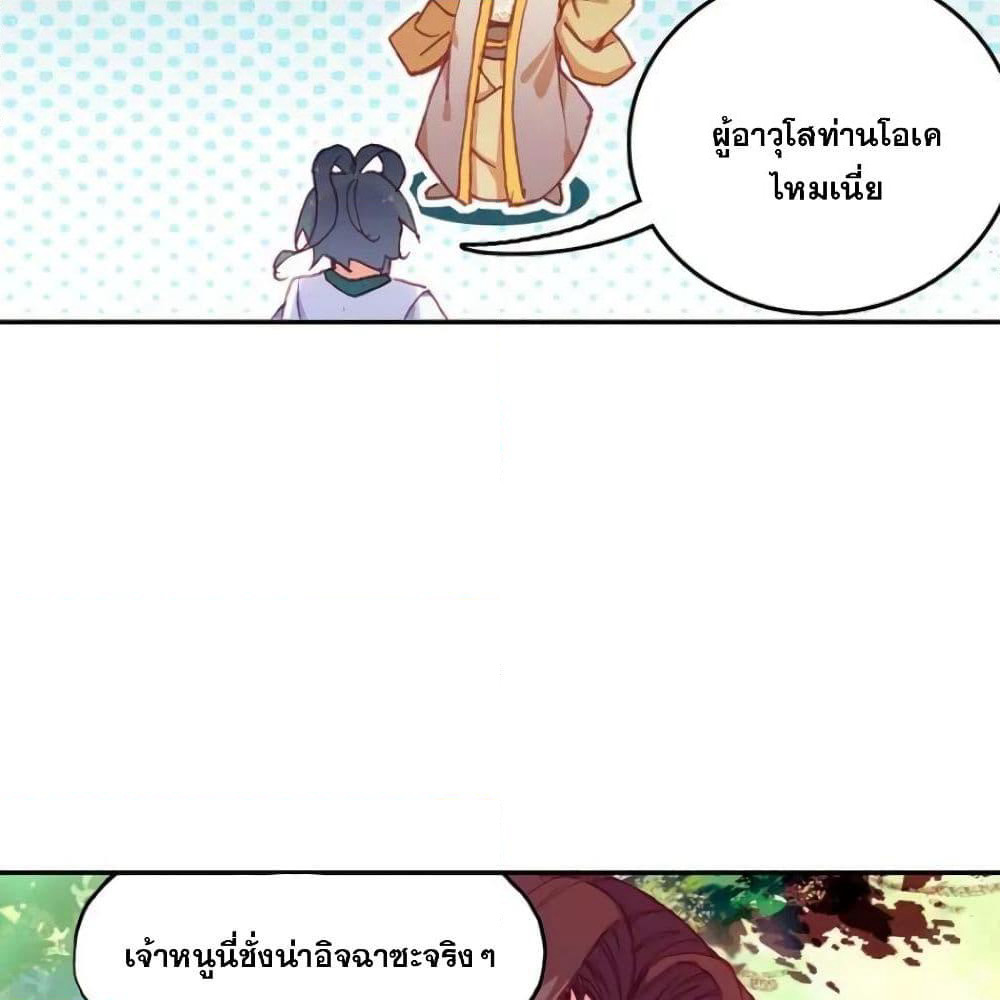 Heavenly Jewel Change page 19