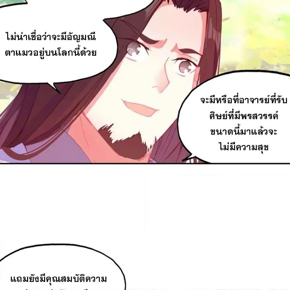 Heavenly Jewel Change page 20