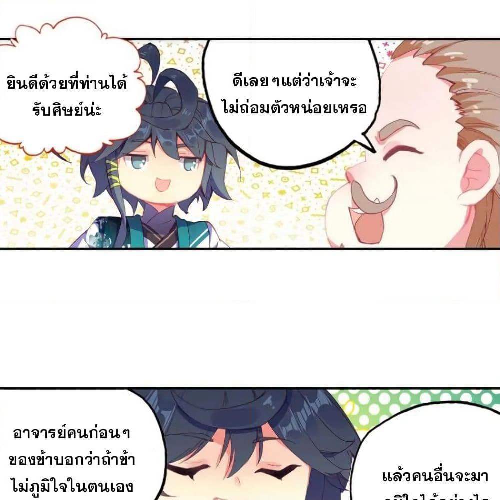 Heavenly Jewel Change page 23