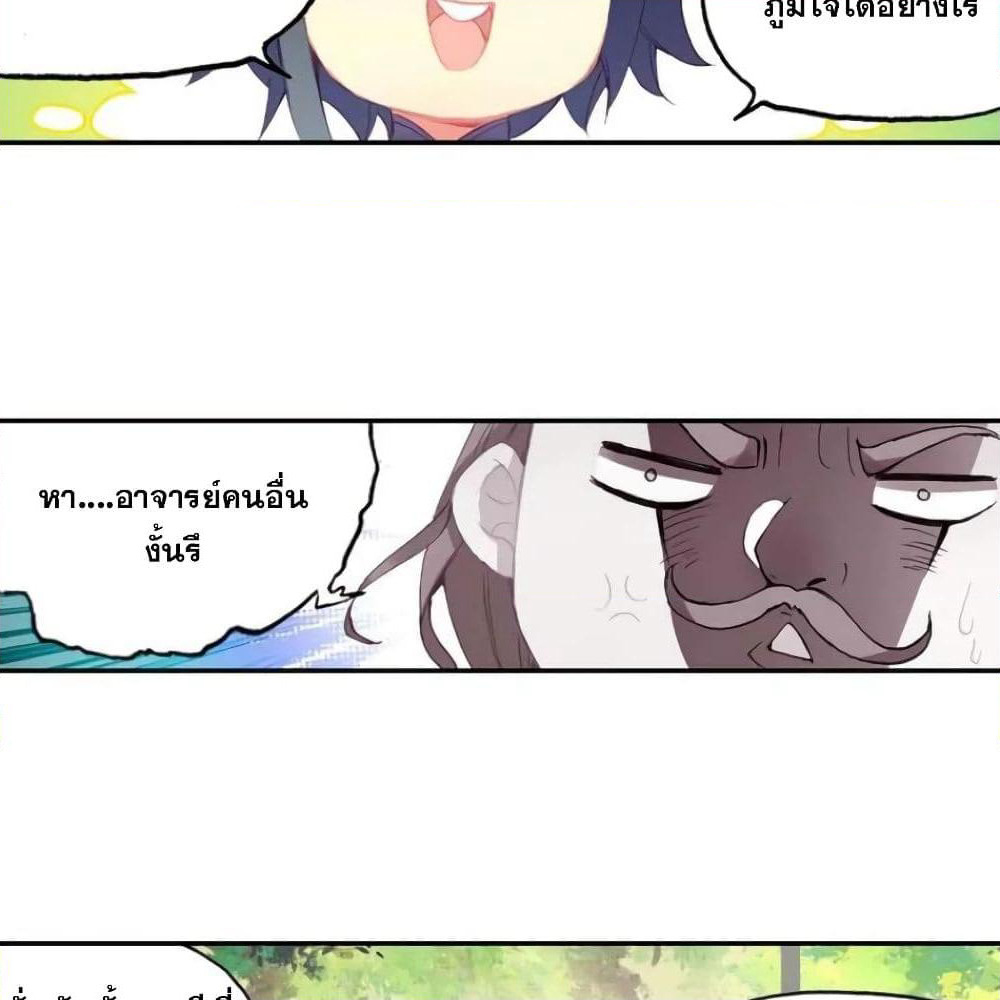Heavenly Jewel Change page 24