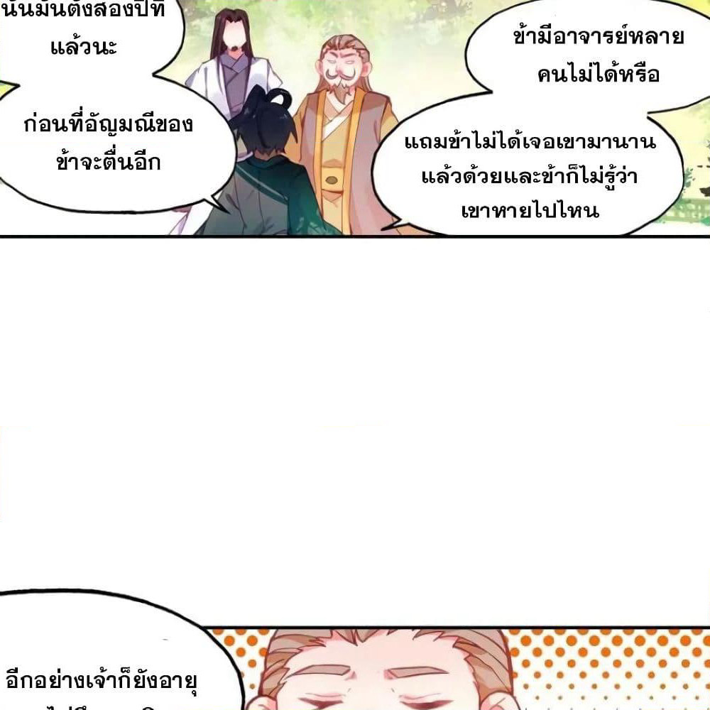 Heavenly Jewel Change page 25
