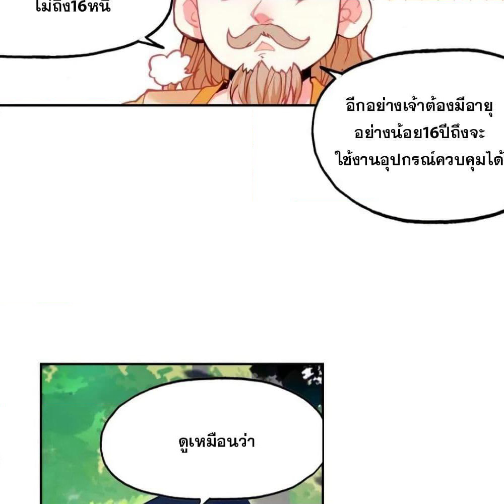 Heavenly Jewel Change page 26