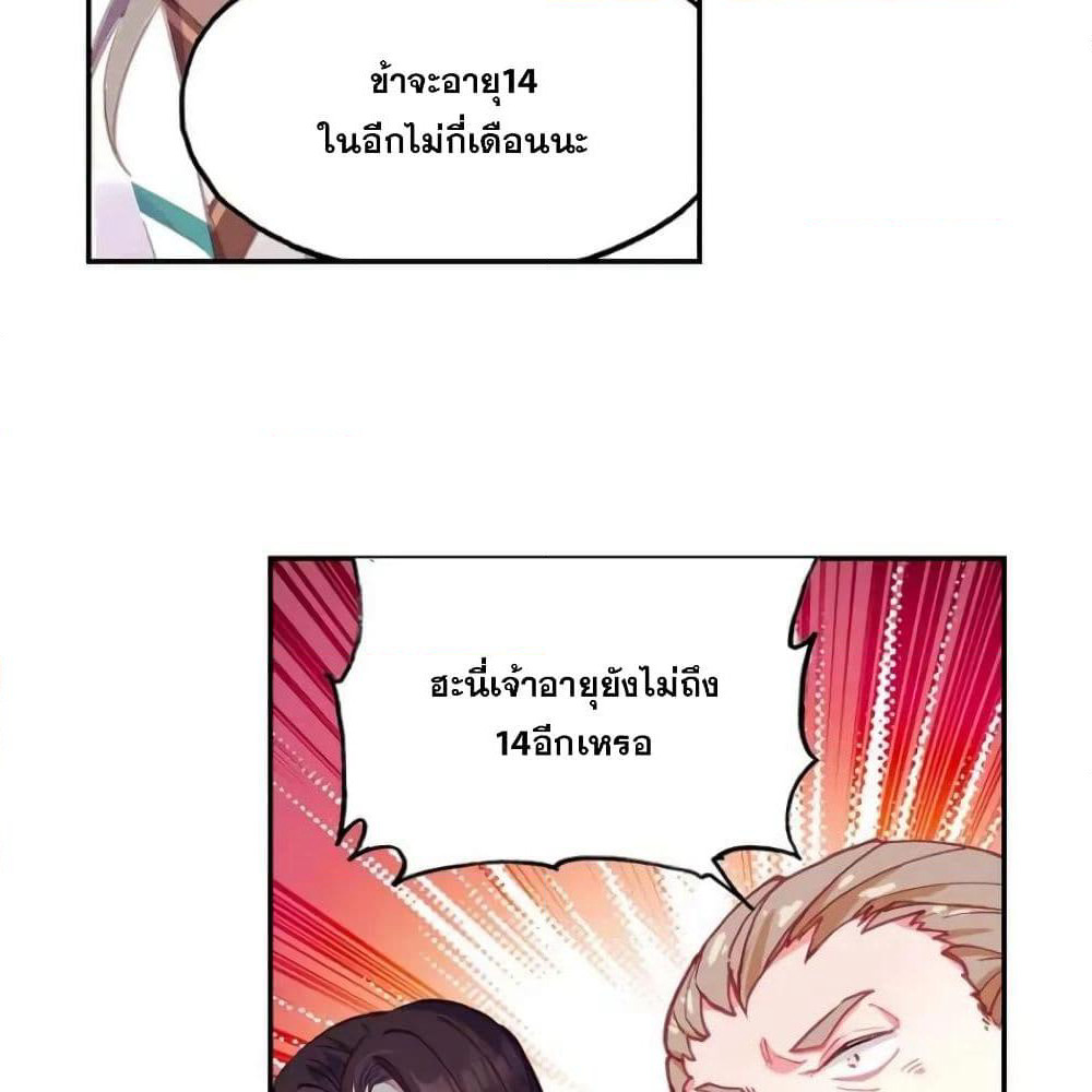 Heavenly Jewel Change page 28