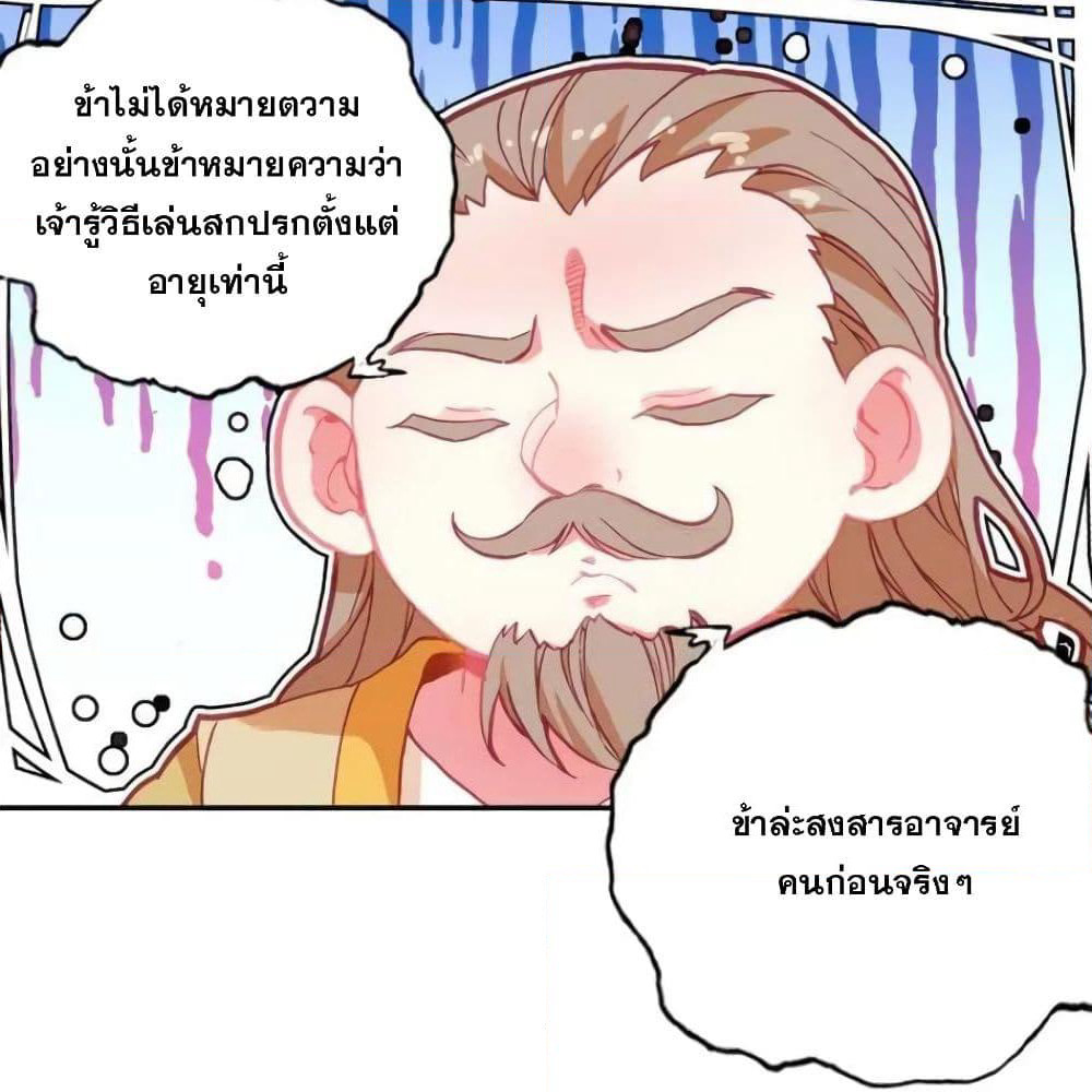 Heavenly Jewel Change page 31
