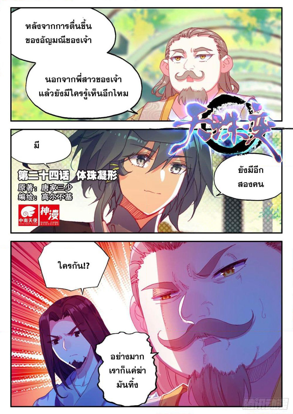 Heavenly Jewel Change page 2