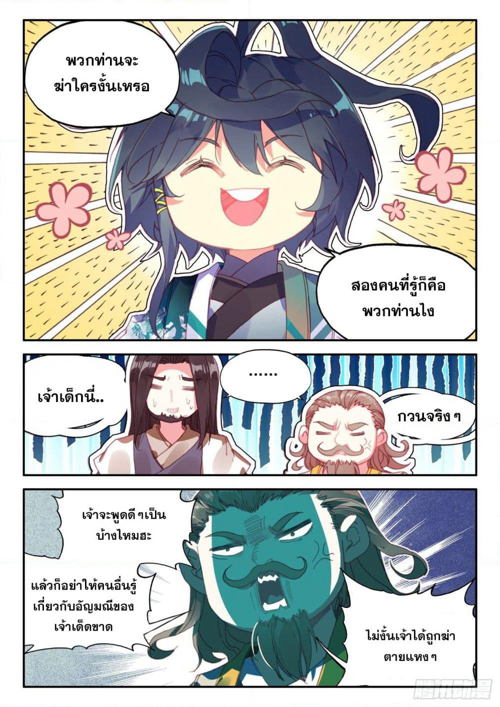 Heavenly Jewel Change page 3