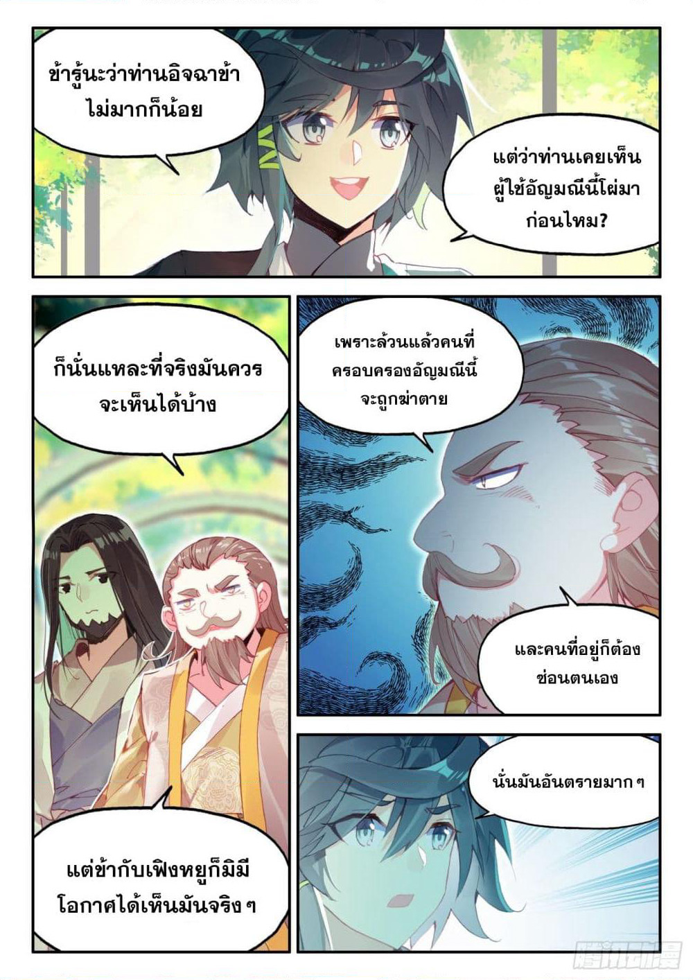 Heavenly Jewel Change page 4