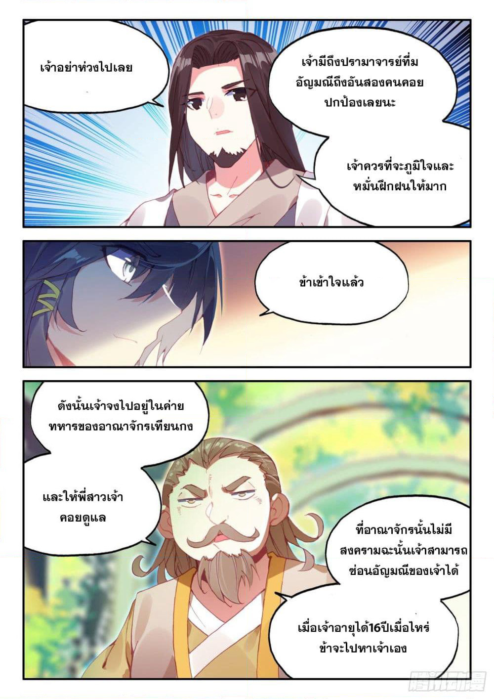 Heavenly Jewel Change page 5