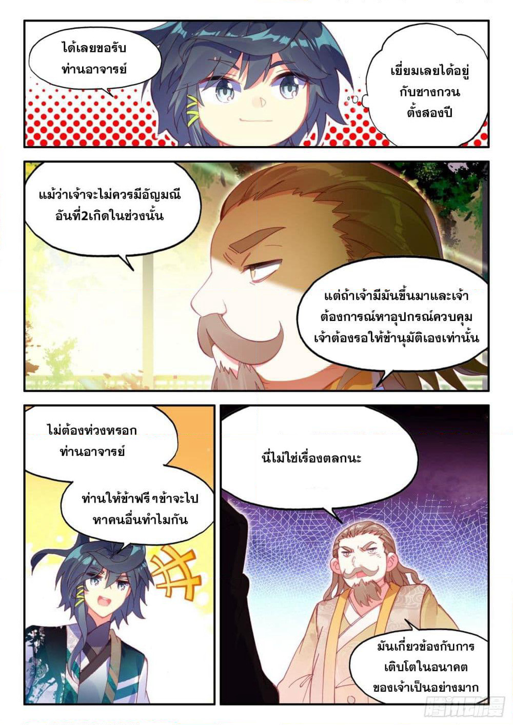 Heavenly Jewel Change page 6