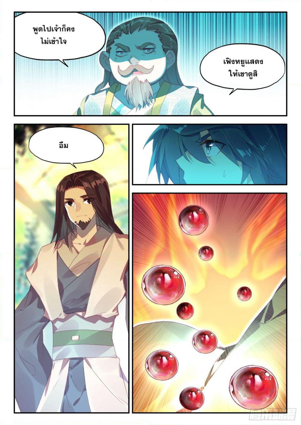 Heavenly Jewel Change page 7