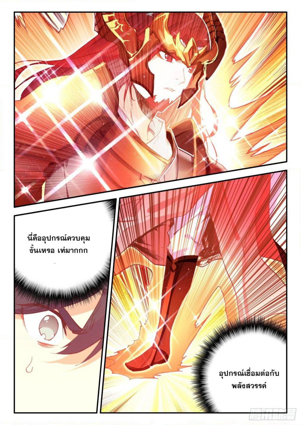 Heavenly Jewel Change page 10