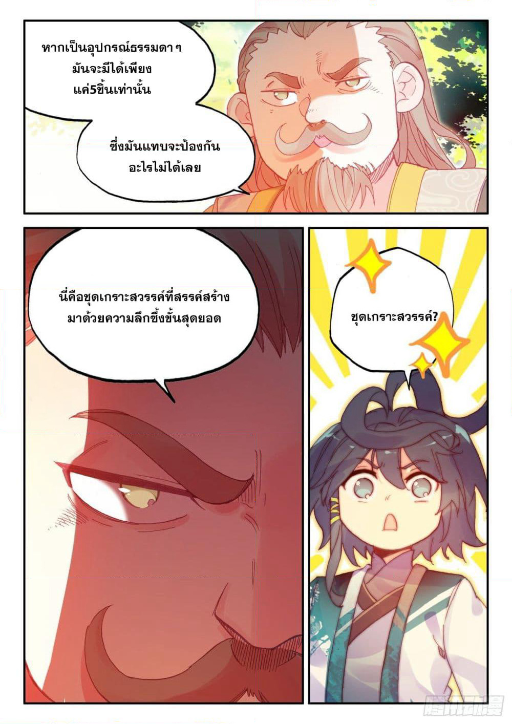 Heavenly Jewel Change page 12