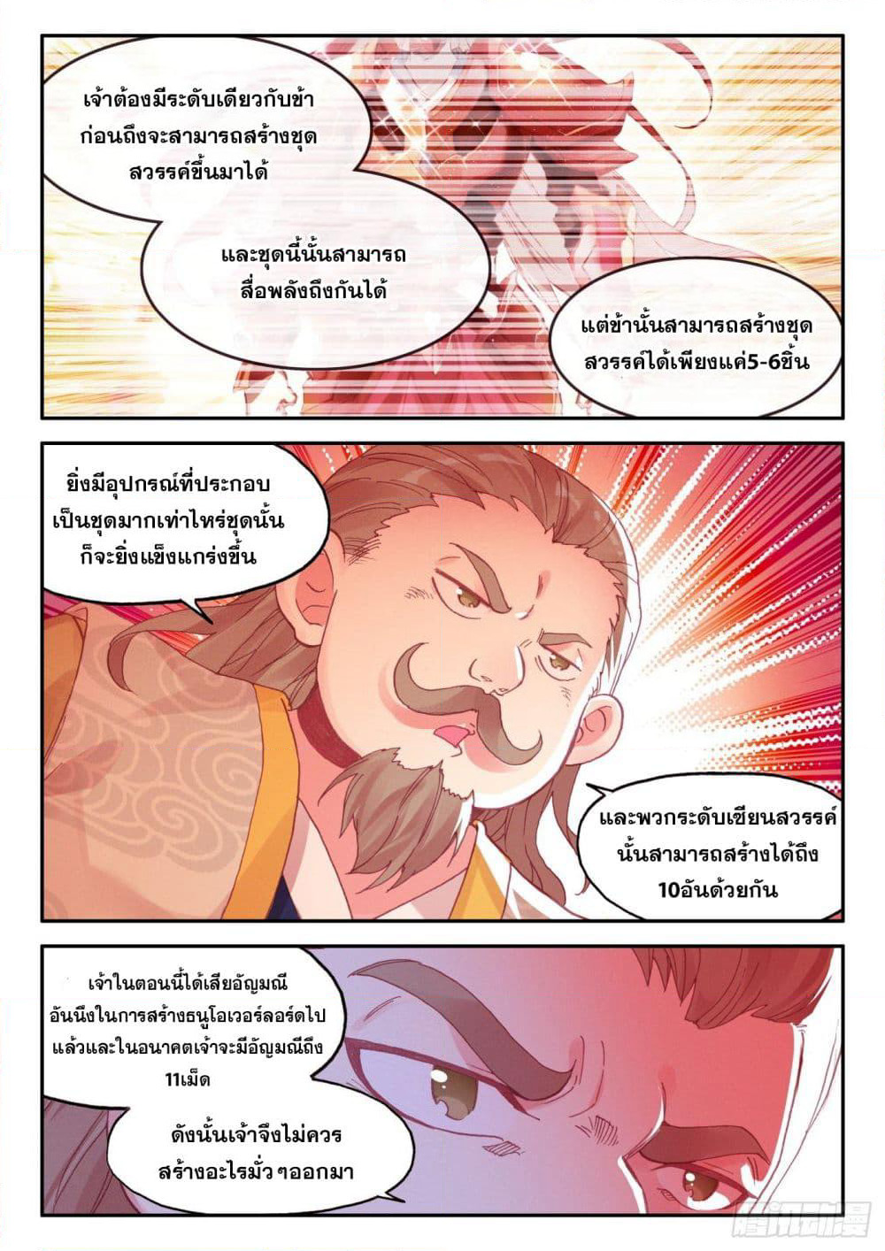 Heavenly Jewel Change page 13