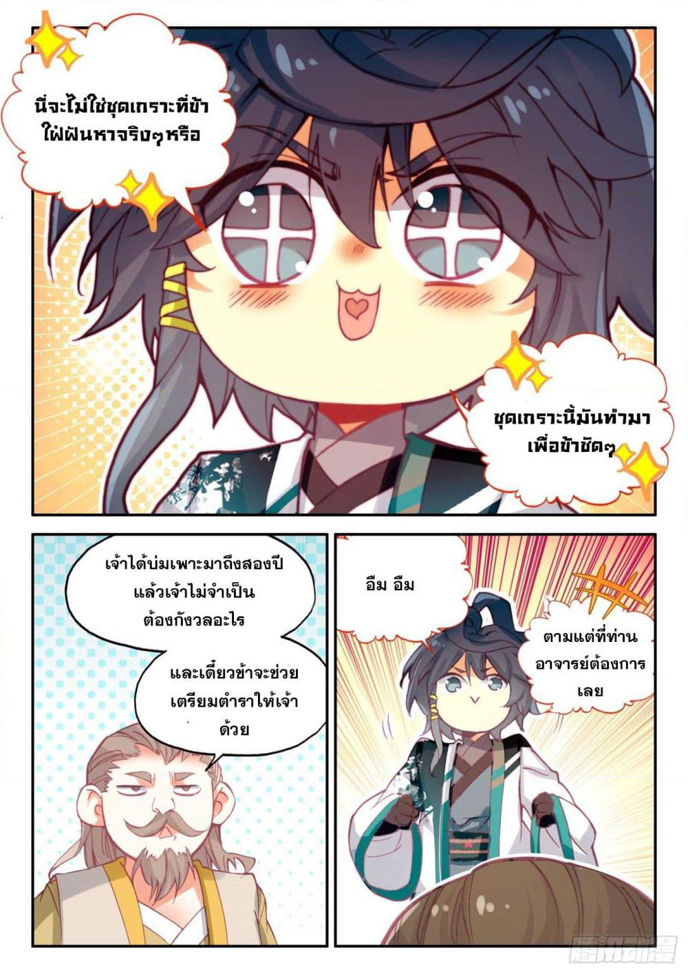 Heavenly Jewel Change page 14