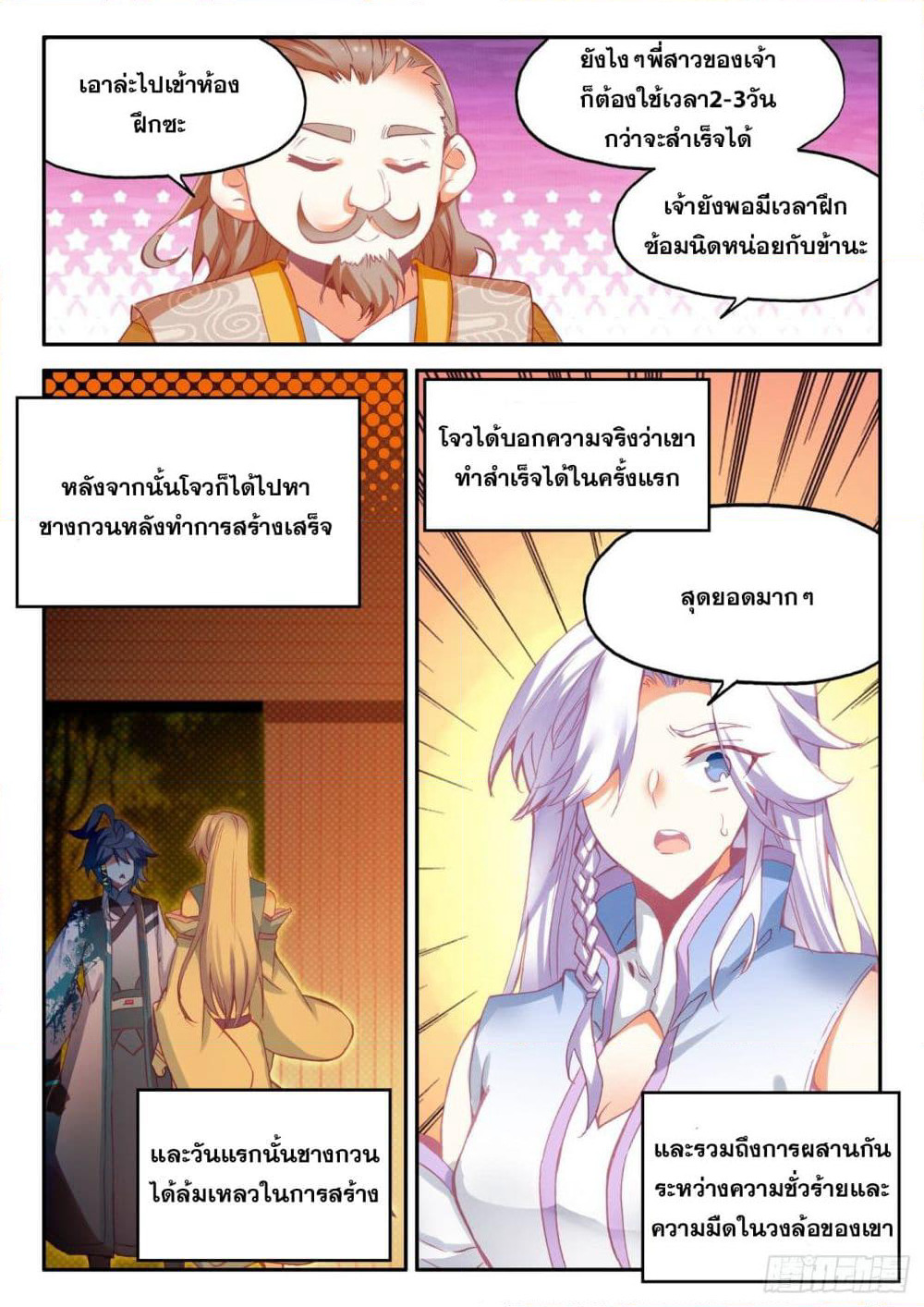 Heavenly Jewel Change page 15