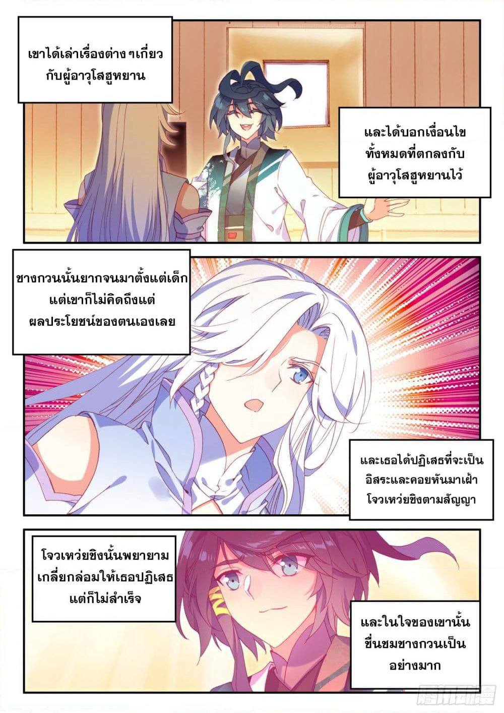 Heavenly Jewel Change page 16