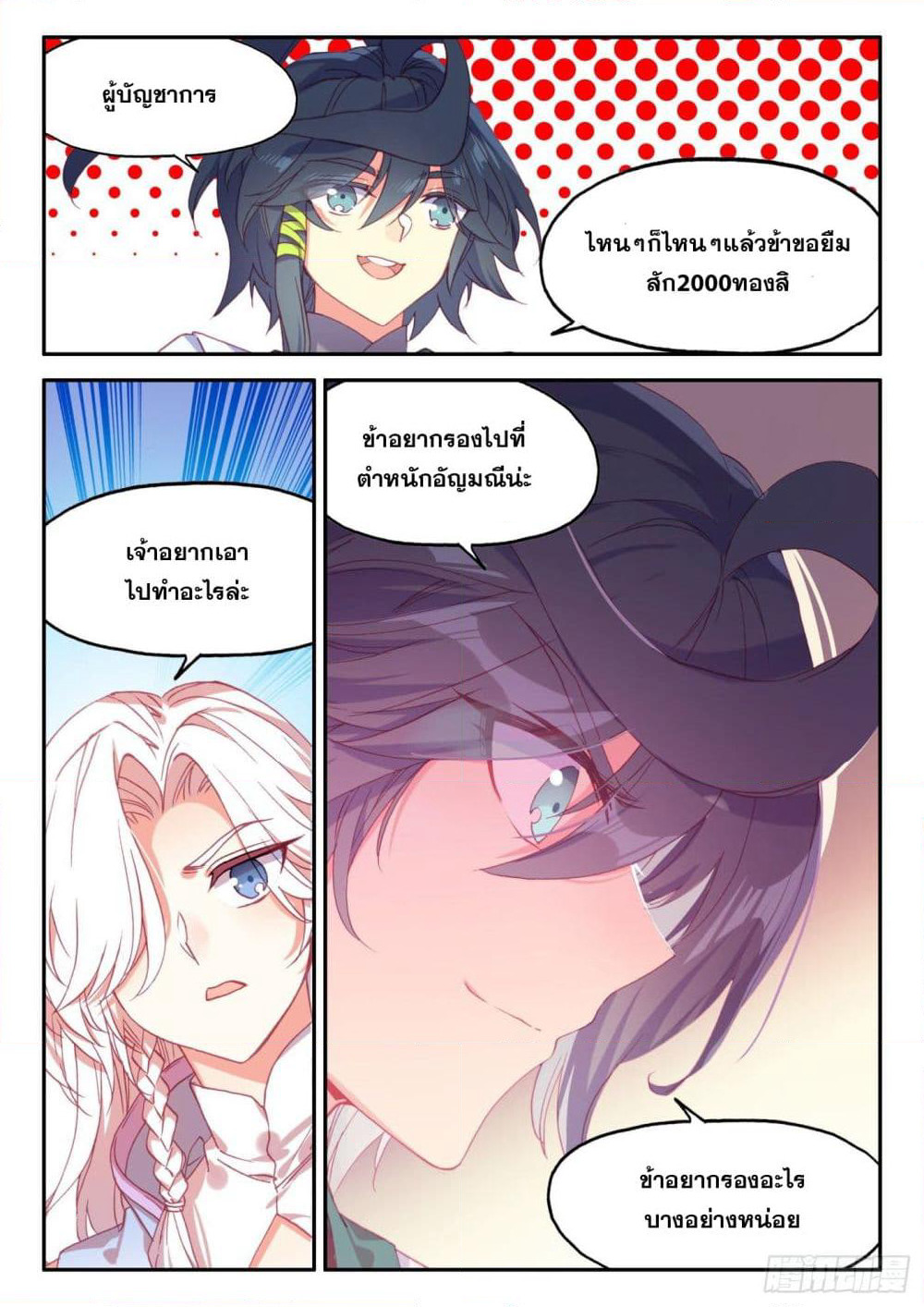 Heavenly Jewel Change page 17