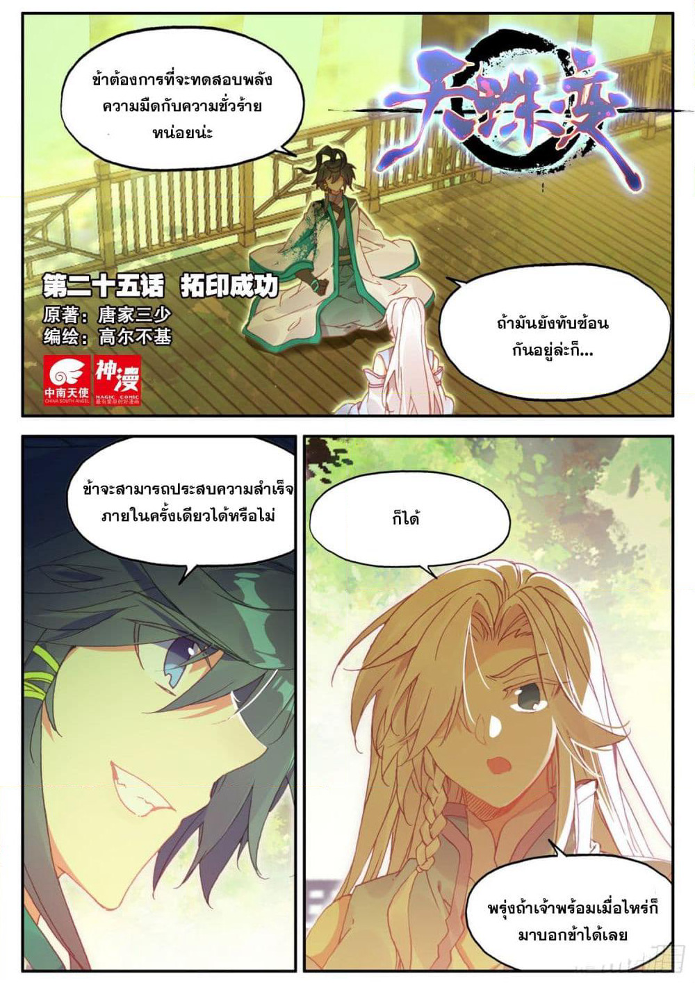 Heavenly Jewel Change page 2