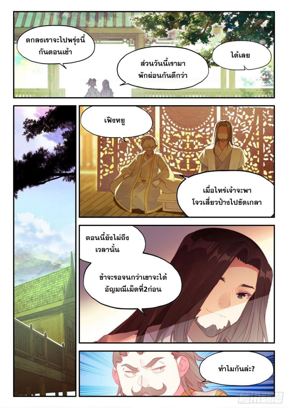 Heavenly Jewel Change page 3