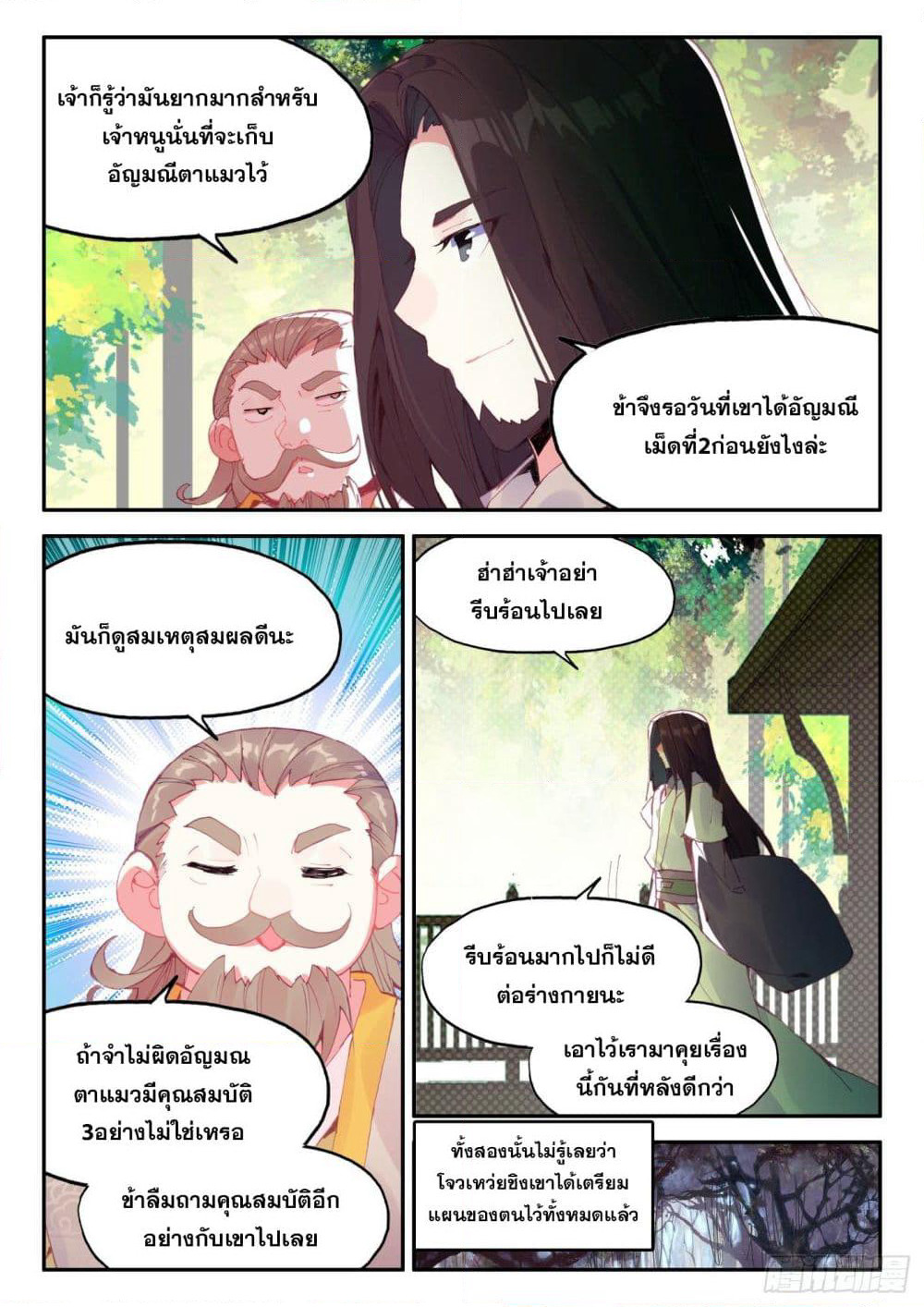Heavenly Jewel Change page 4